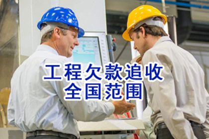 欠款不还，能否追讨成功？